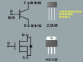揭秘MOS管和三极管区别的核心秘密