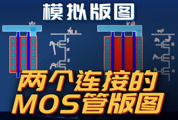 快速判断mos管串并联关系